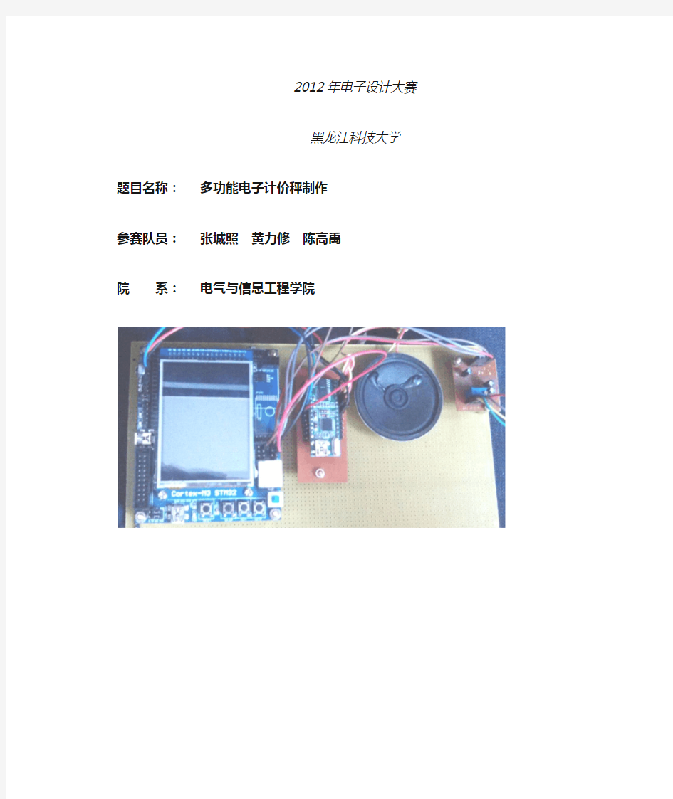 基于STM32的多功能电子秤