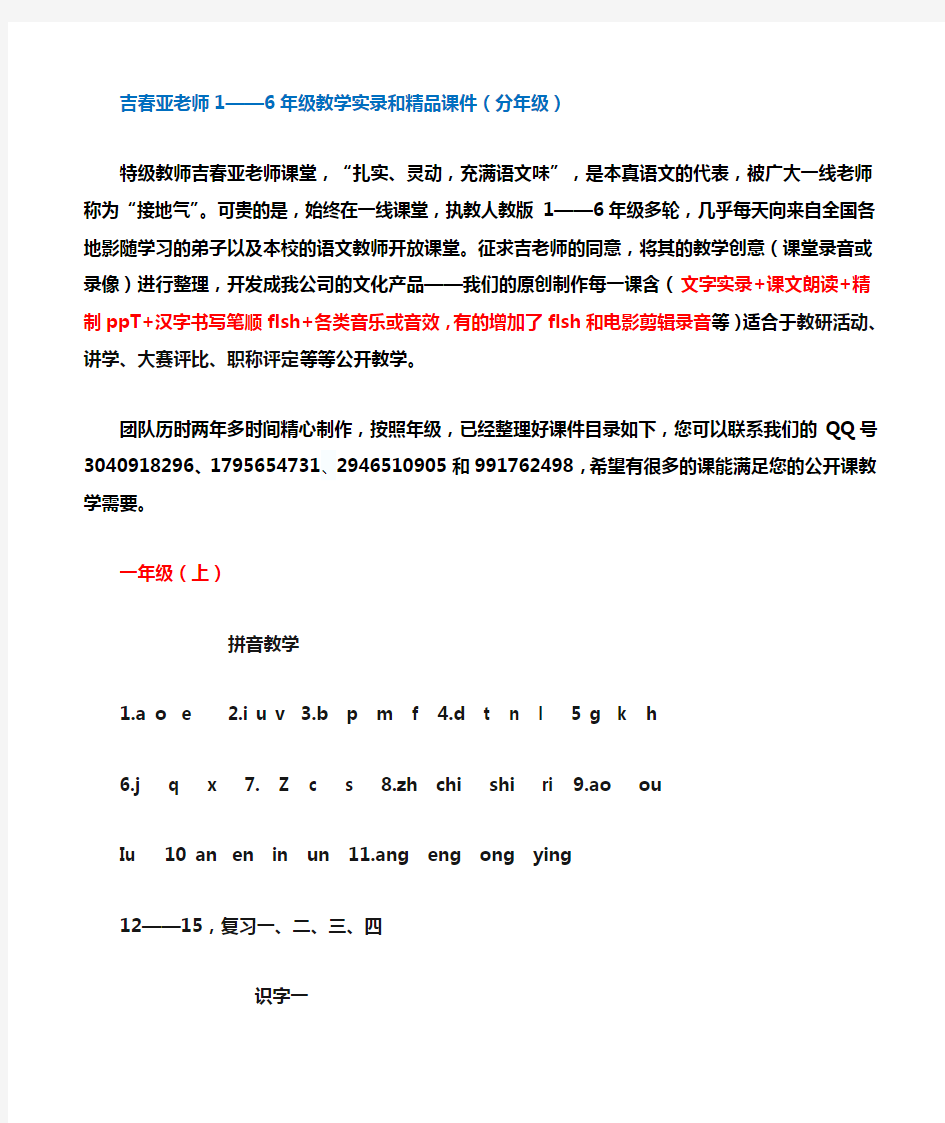 吉春亚老师教学实录及精品课件 (上下)1