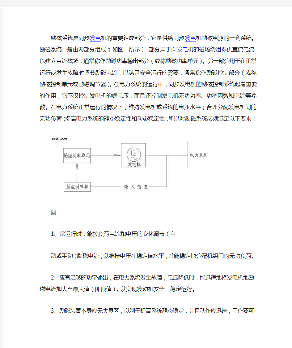 发电机励磁原理