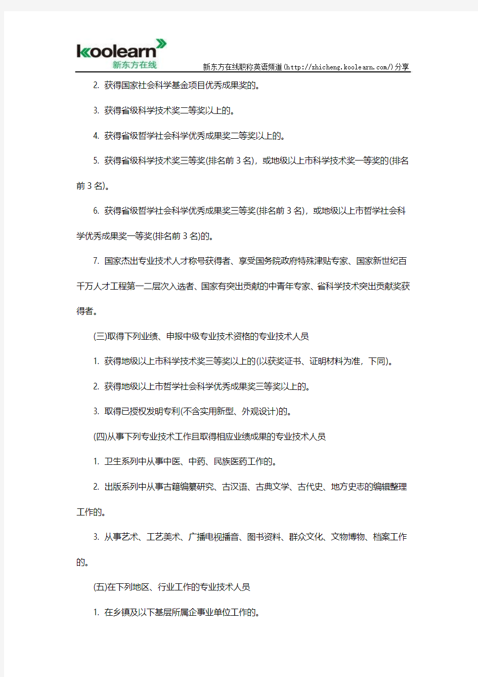 广东省职称英语考试免考规定与免考条件