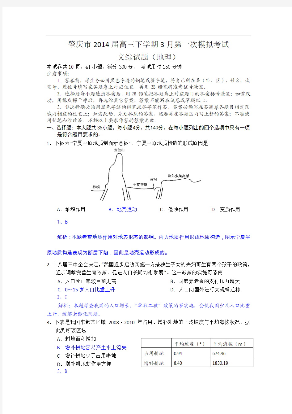 B5 广东省肇庆市2014届高三下学期3月第一次模拟考试文综试题