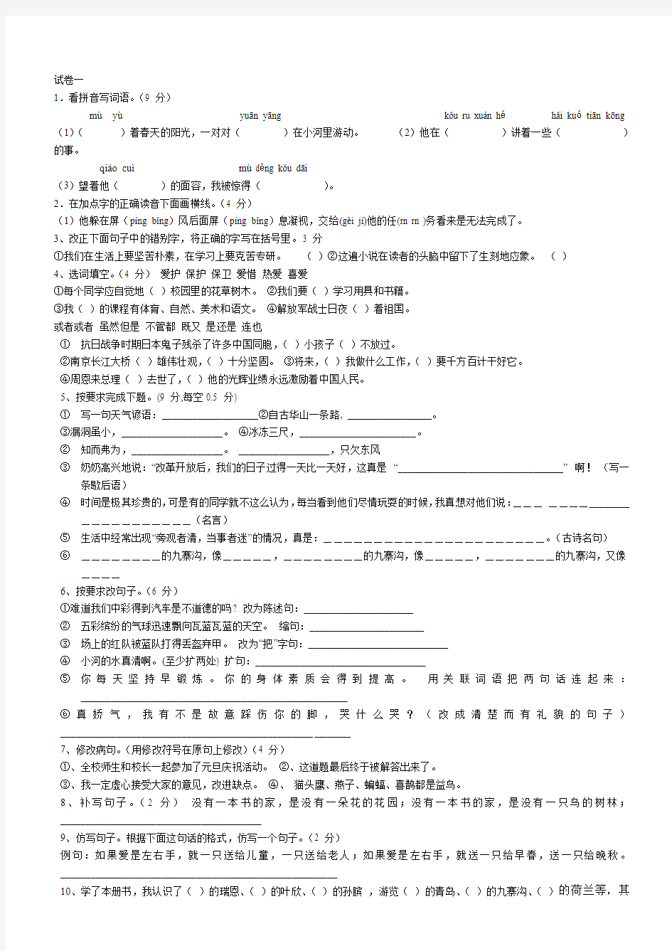 四年级下学期复习资料 (2)