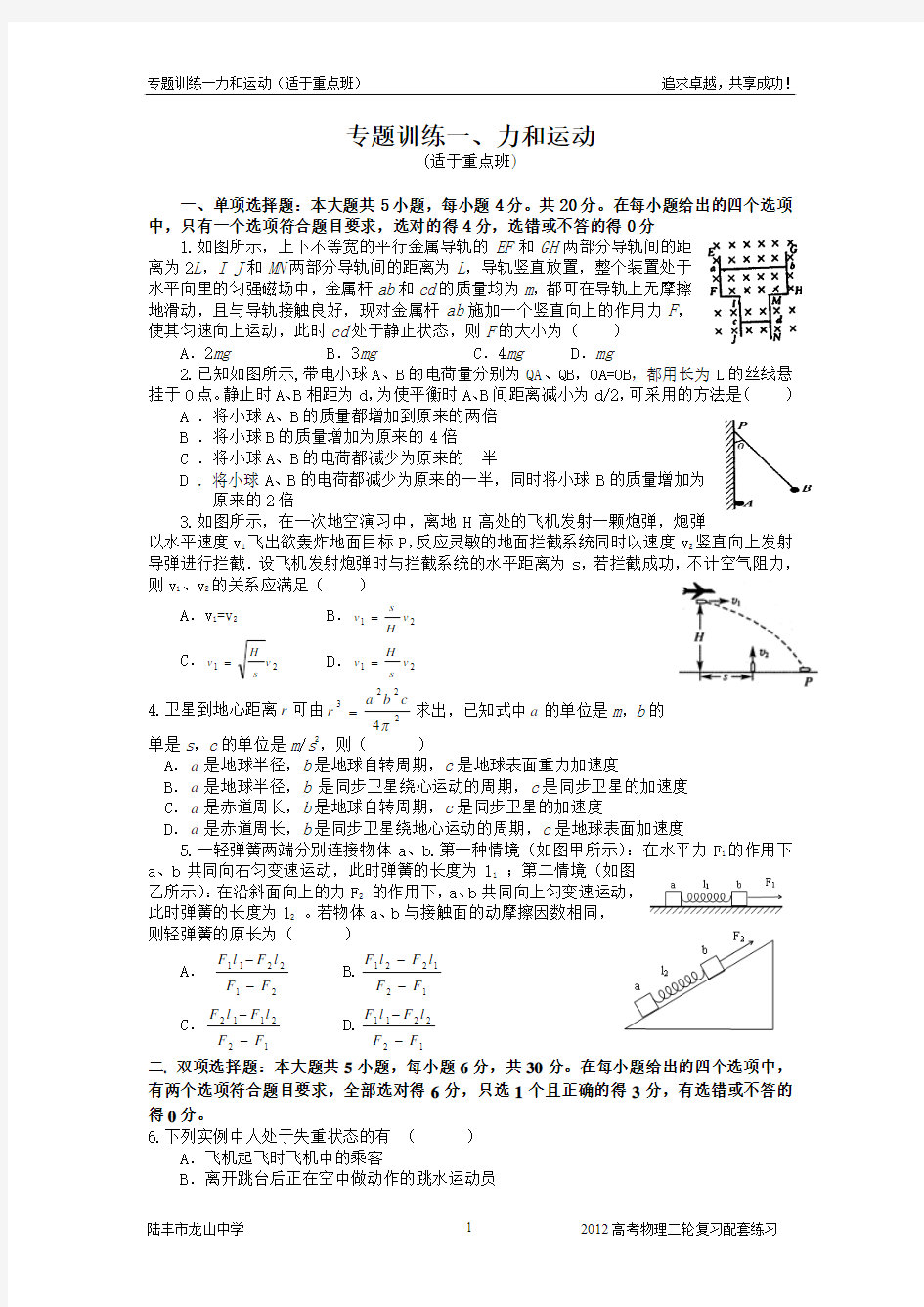 2012届高考物理二轮复习 专题训练一 力与运动(重点班)