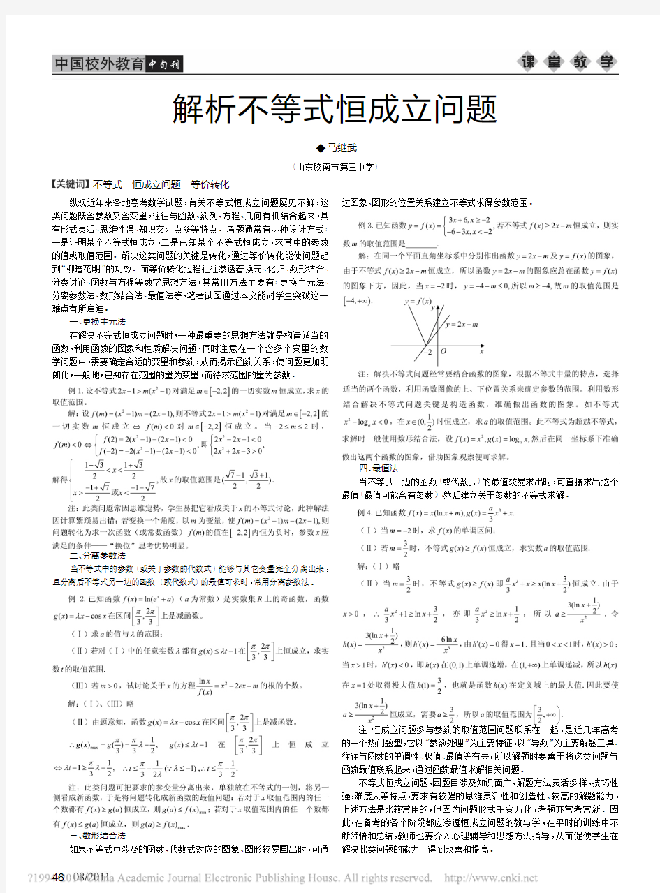 解析不等式恒成立问题_马继武