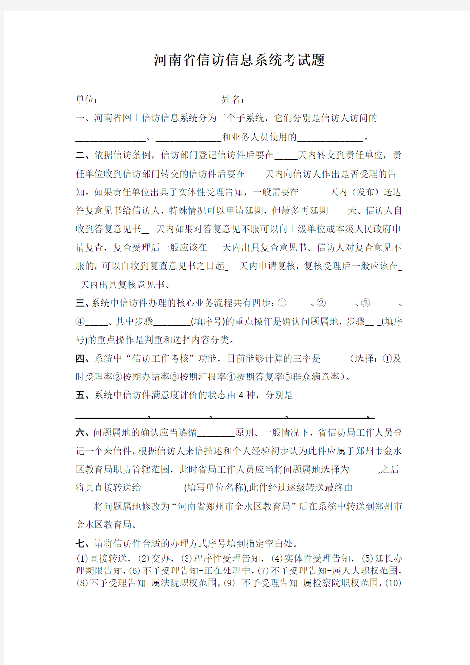 河南省信访信息系统考试题