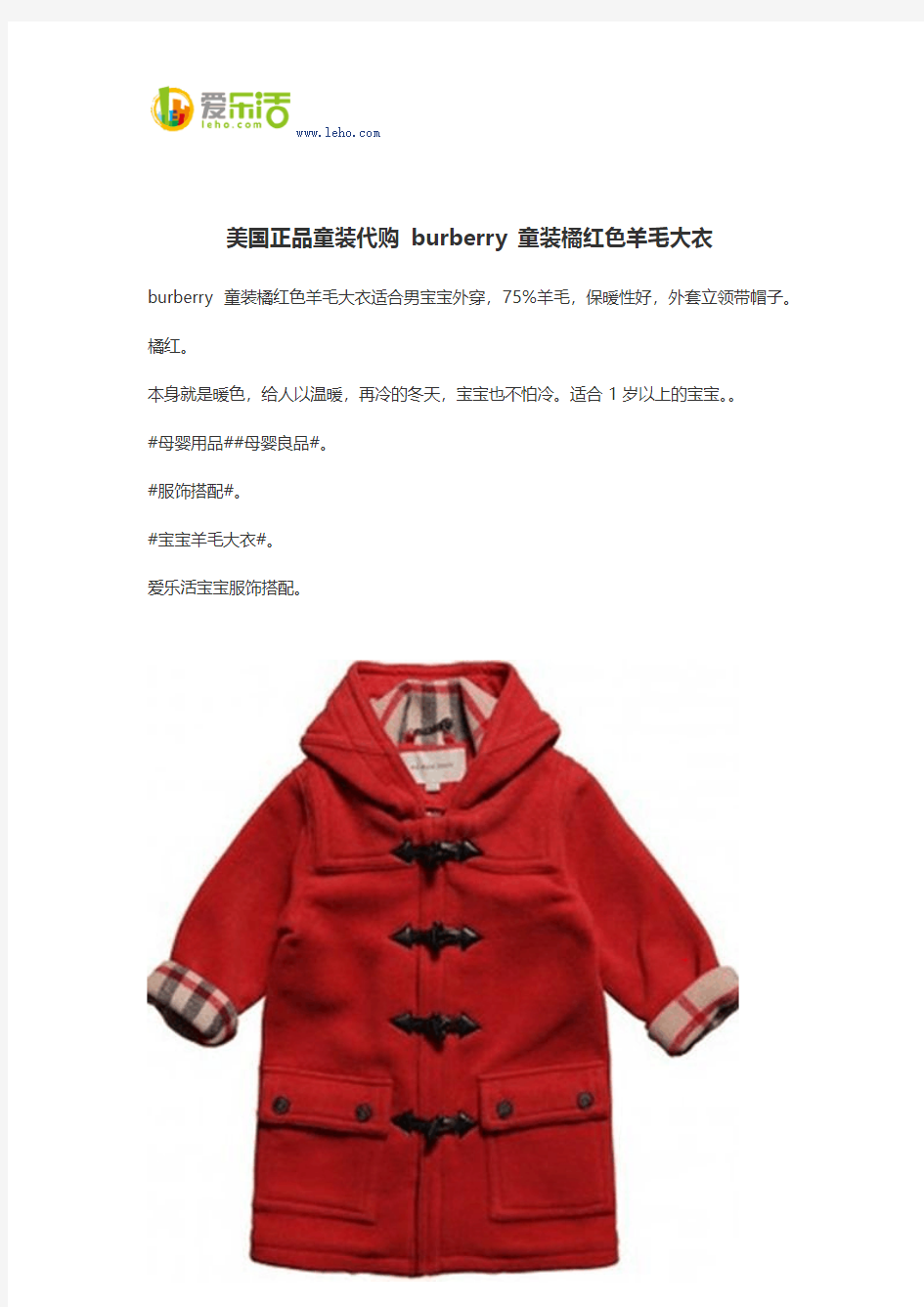 美国正品童装代购 burberry 童装橘红色羊毛大衣