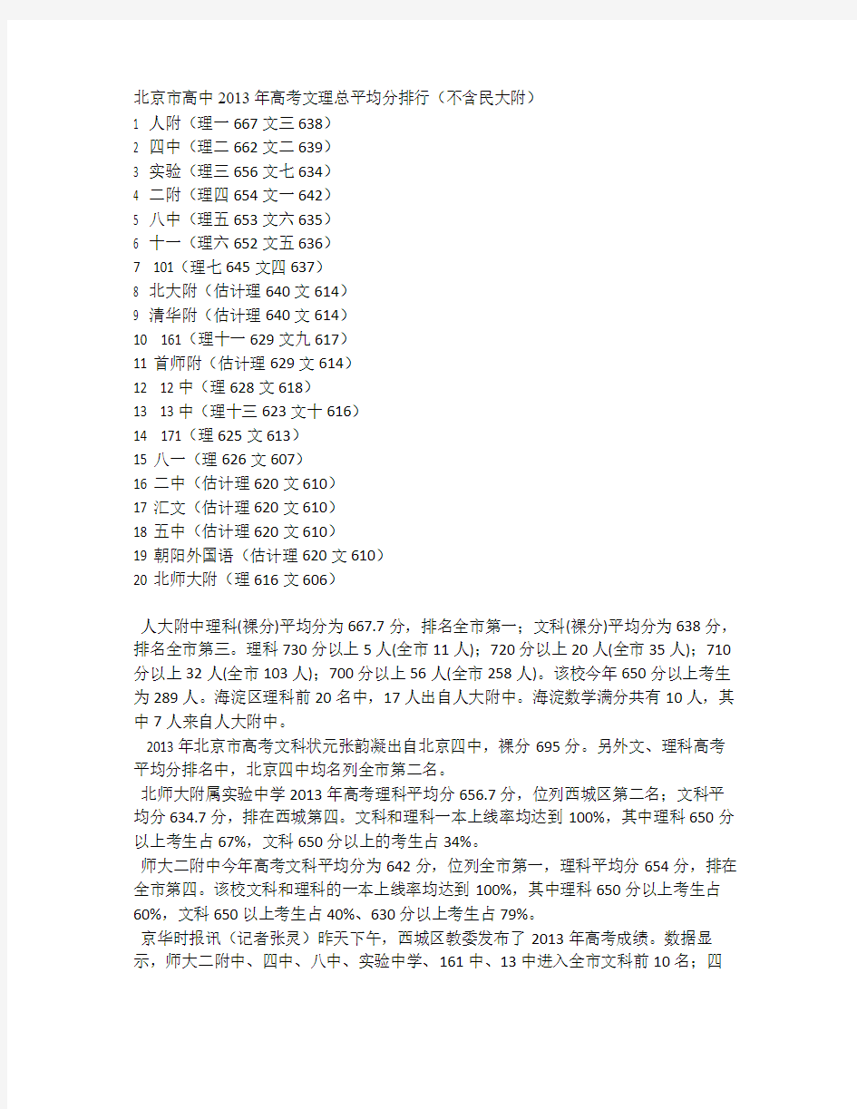 北京市高中2013年高考文理总平均分排行
