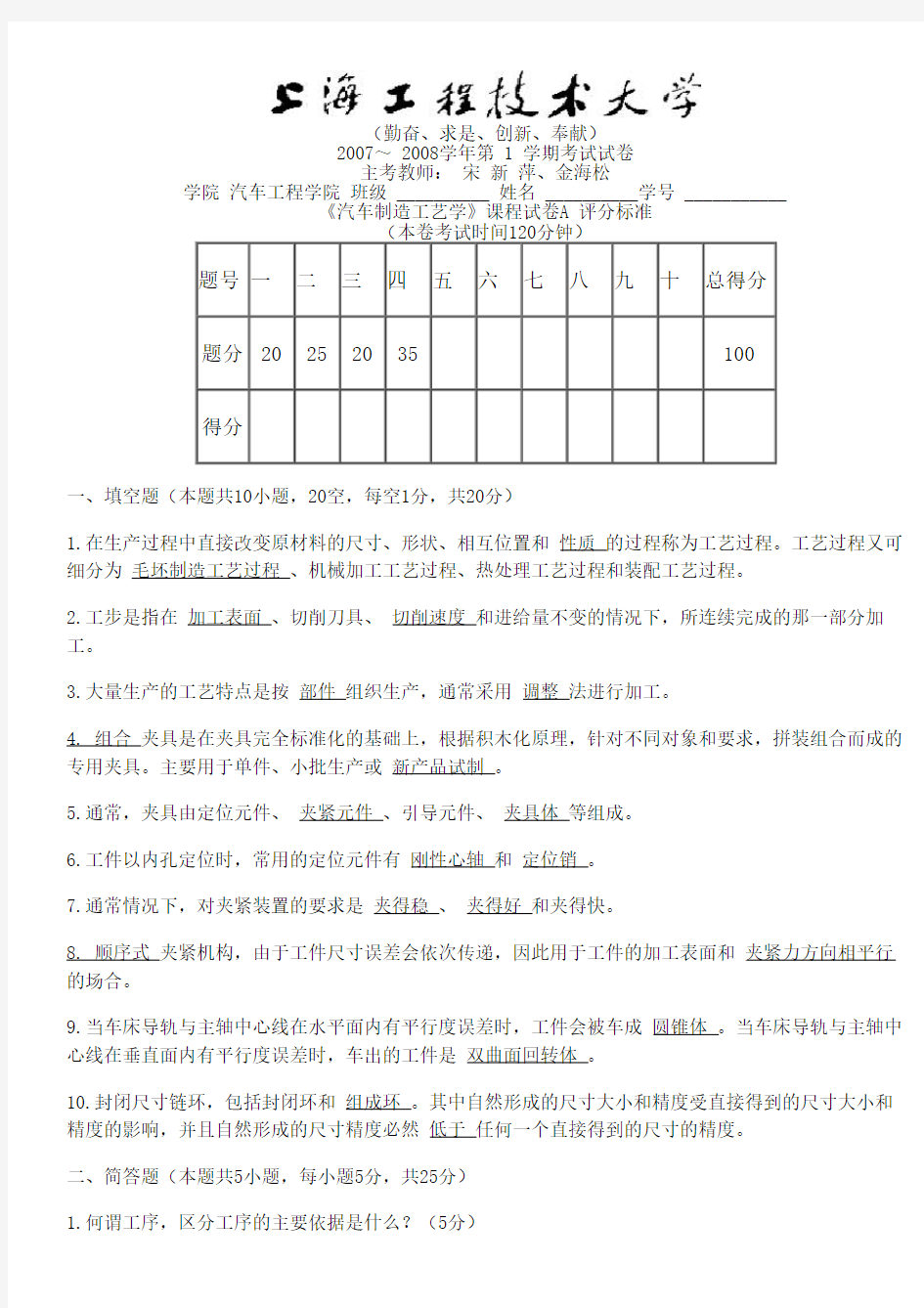 汽车制造工艺学考试答案