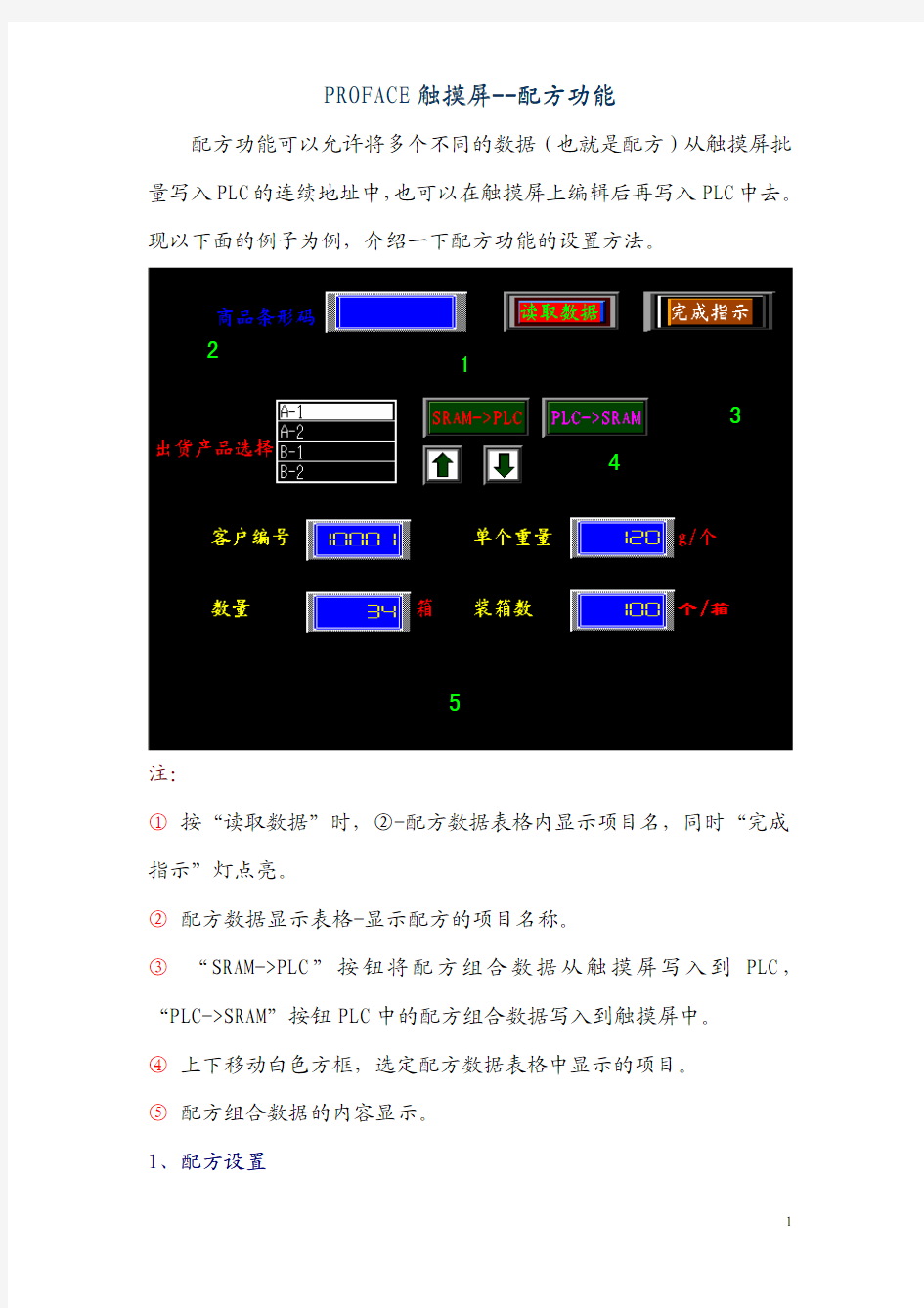 PROFACE触摸屏-配方功能制作方法