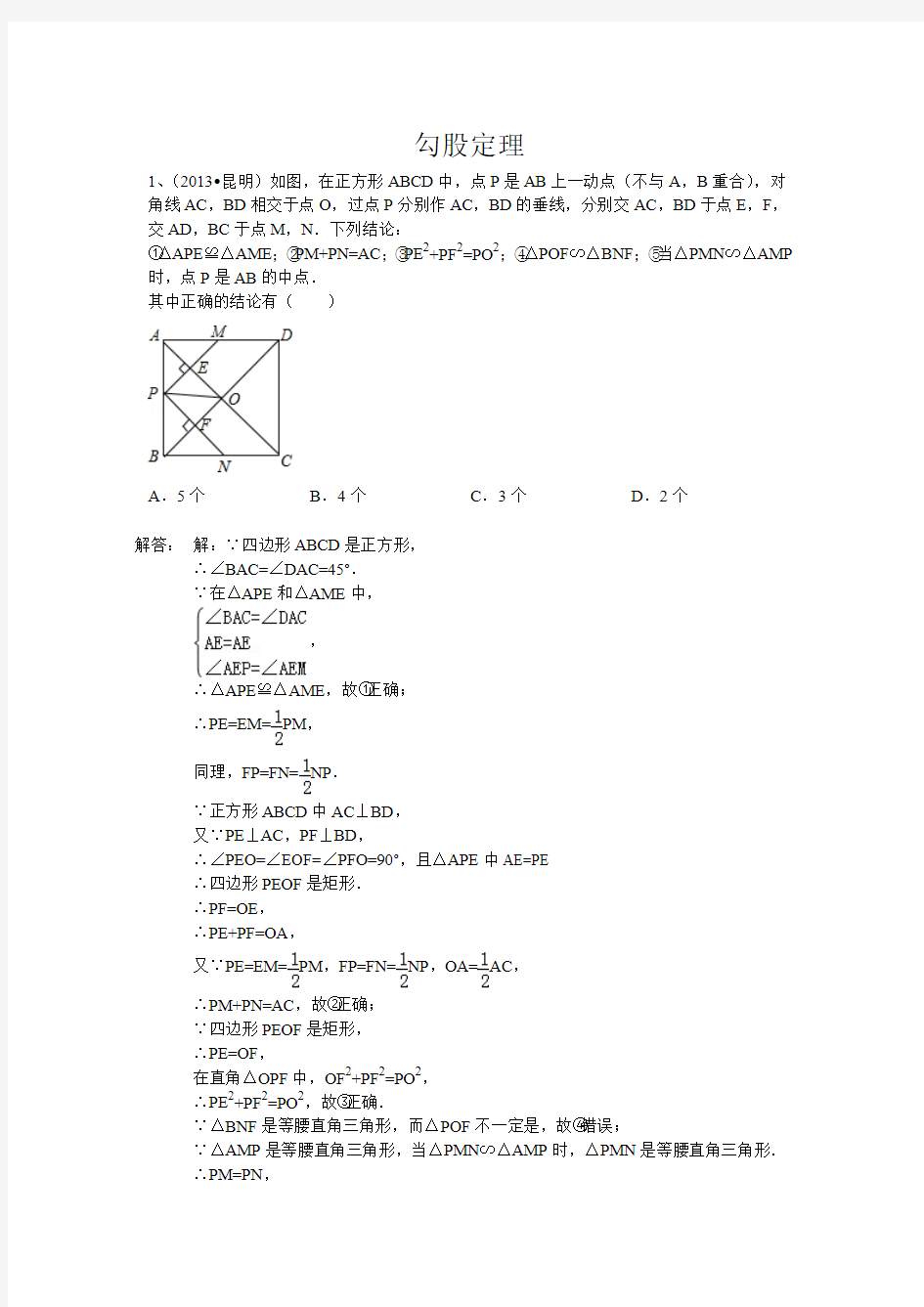 勾股定理