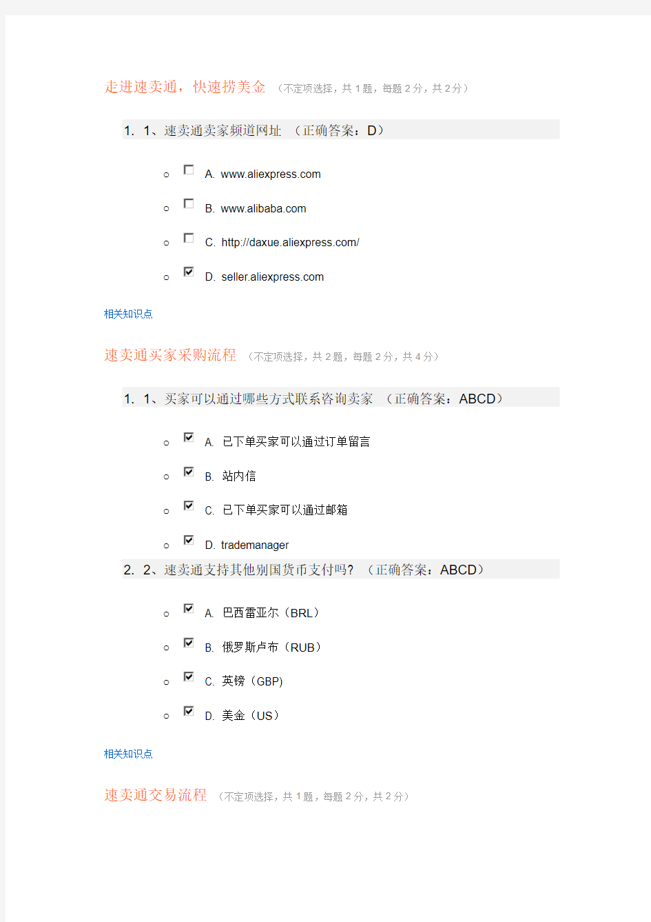 速卖通最新考题答案