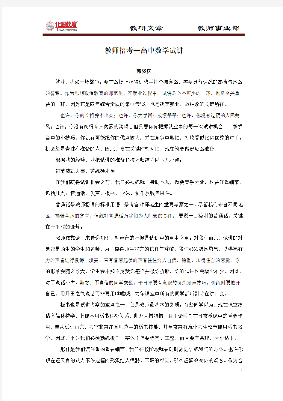 天津教师招聘考试-教师招考-高中数学试讲