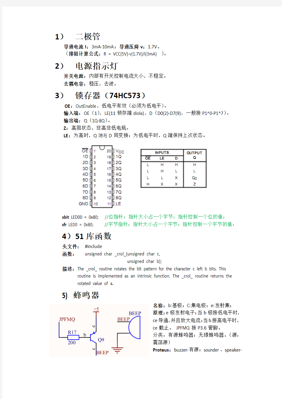 郭天祥51单片机笔记