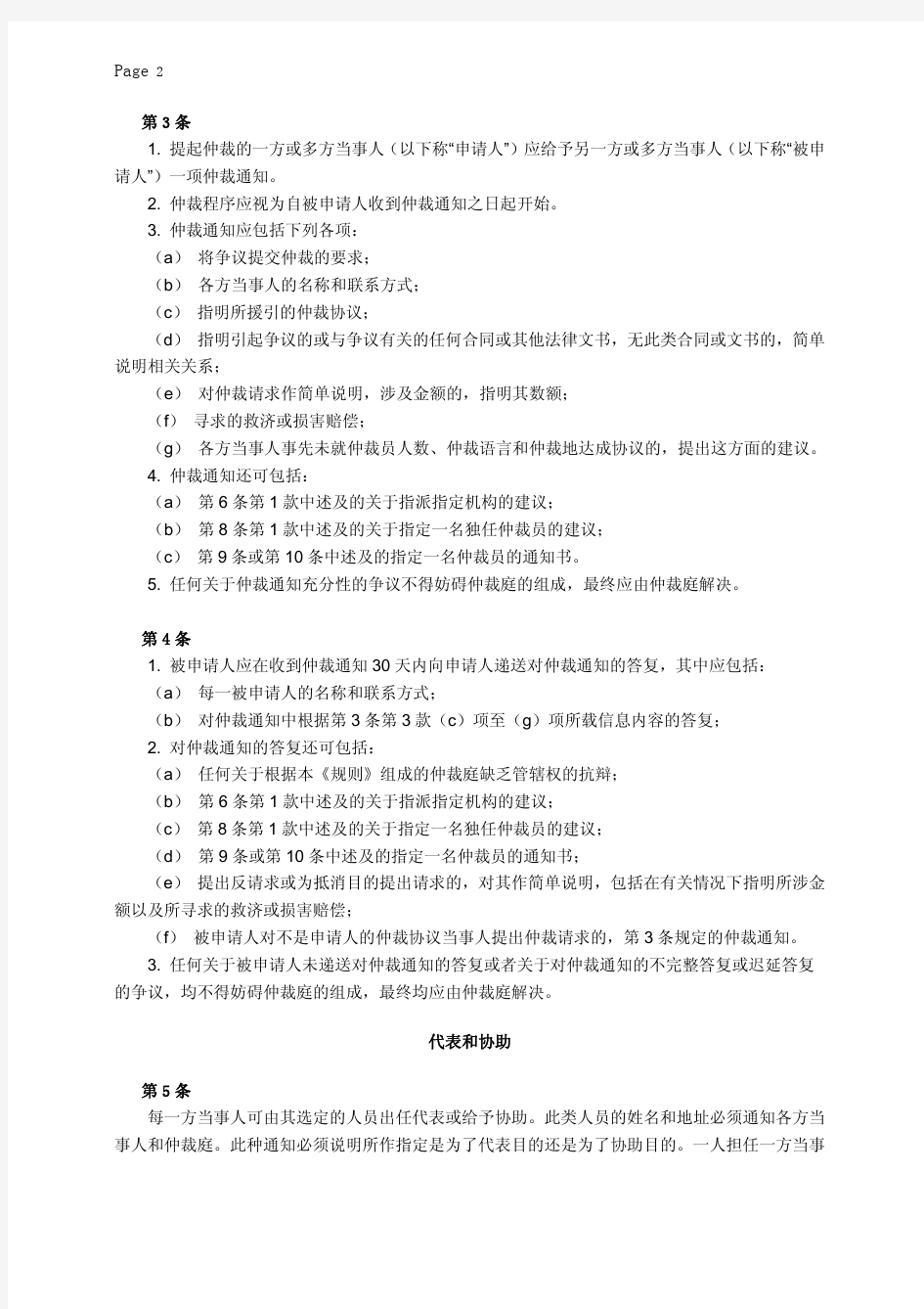 联合国国际贸易法委员会仲裁规则2010 中文