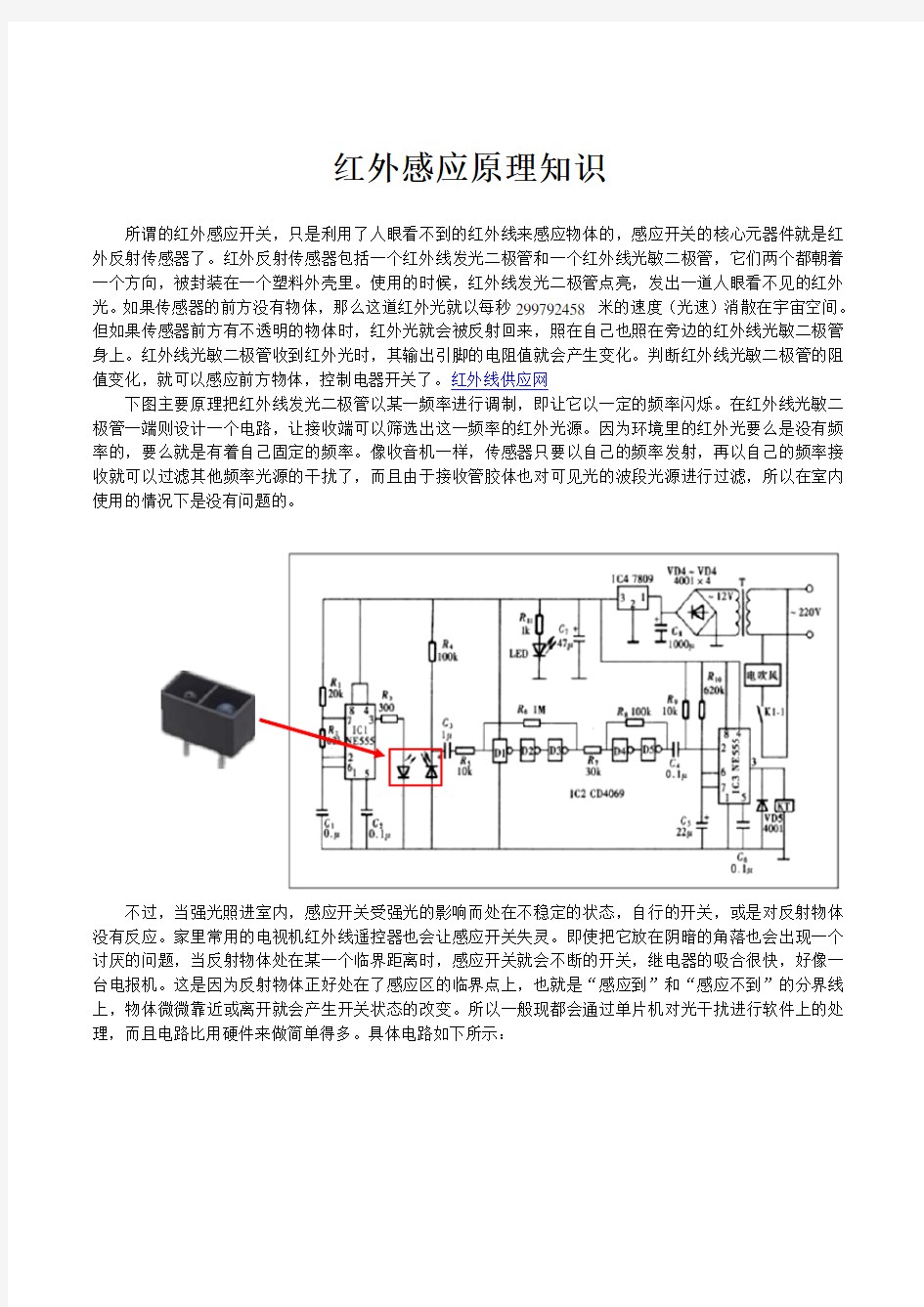 红外感应原理知识