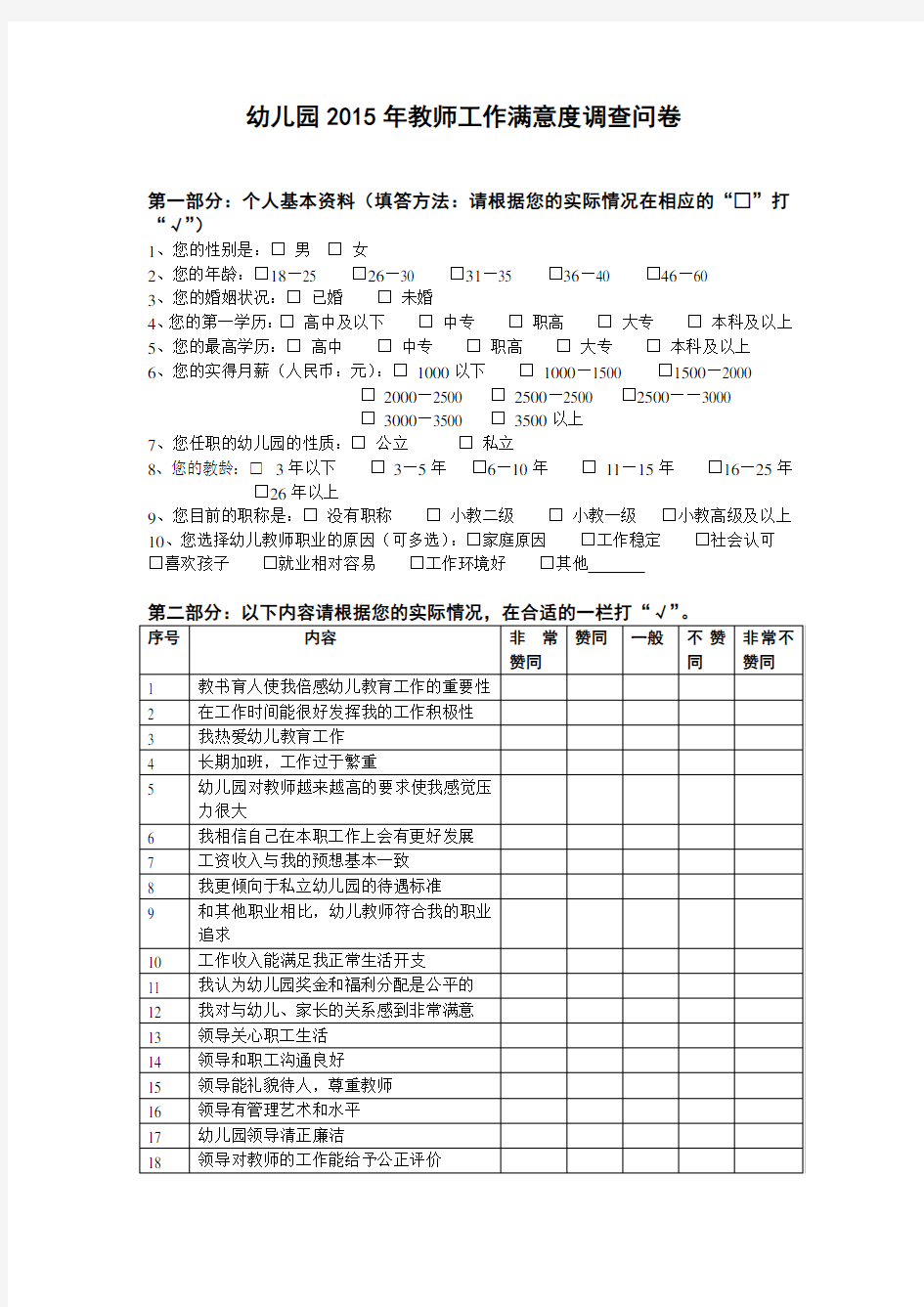 教职工满意度调查问卷