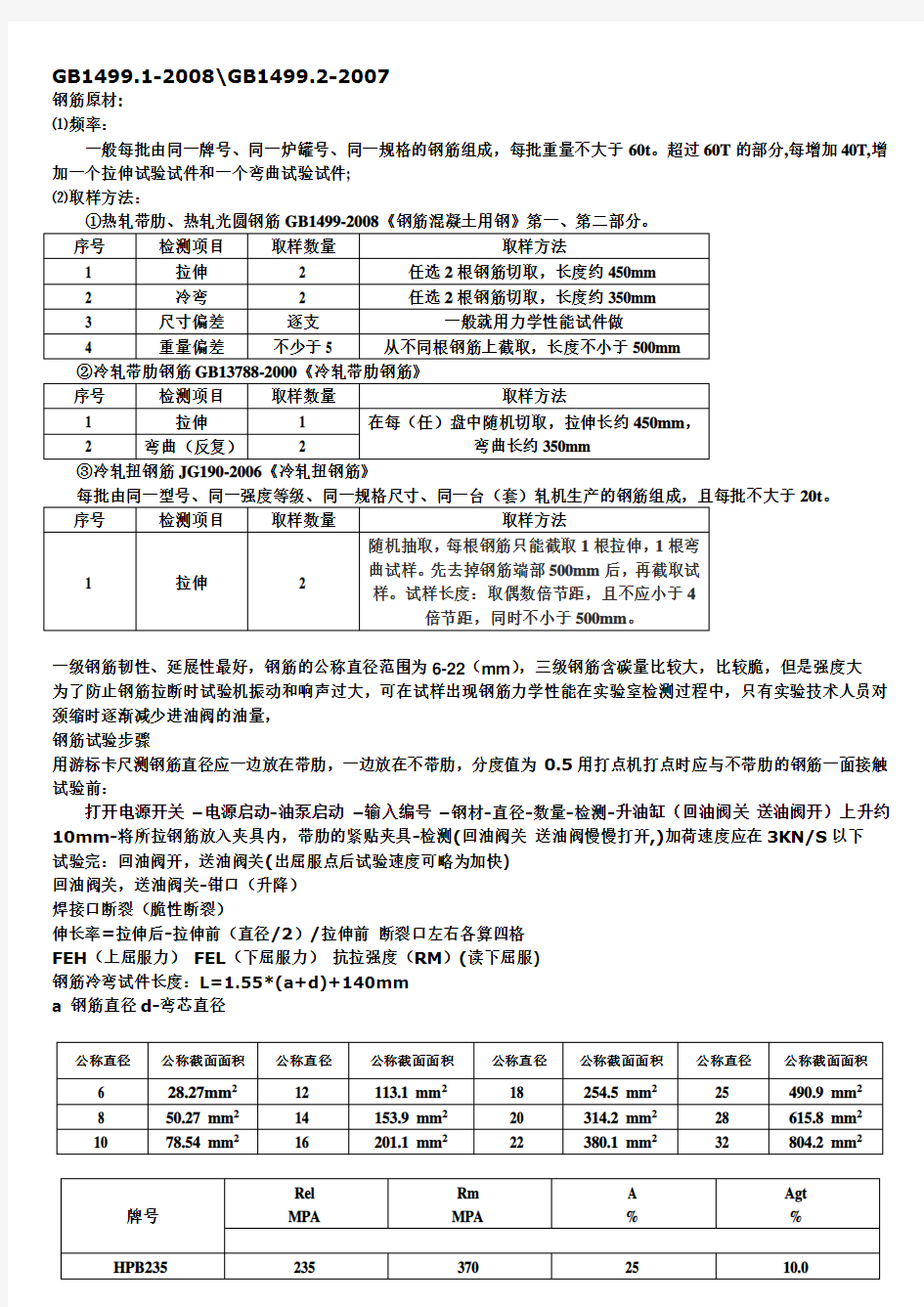 钢筋的取样及试验方法