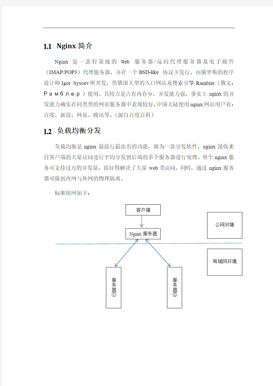 Nginx反向代理、负载均衡分发以及正向代理之间的恩怨情仇