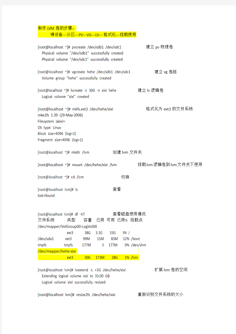 磁盘和文件系统管理(二)实验报告