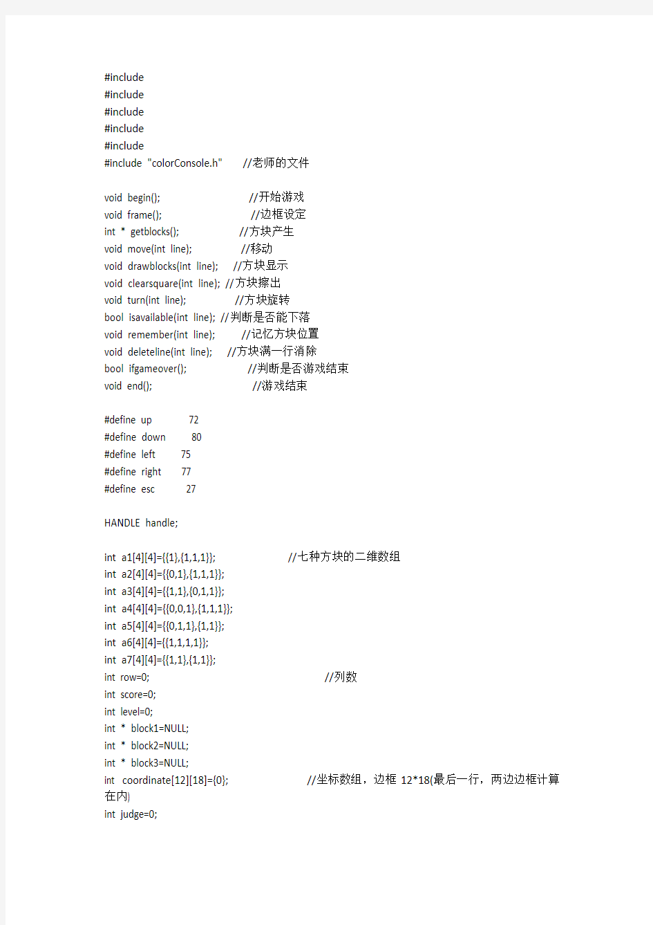 C++俄罗斯方块代码(北邮版)