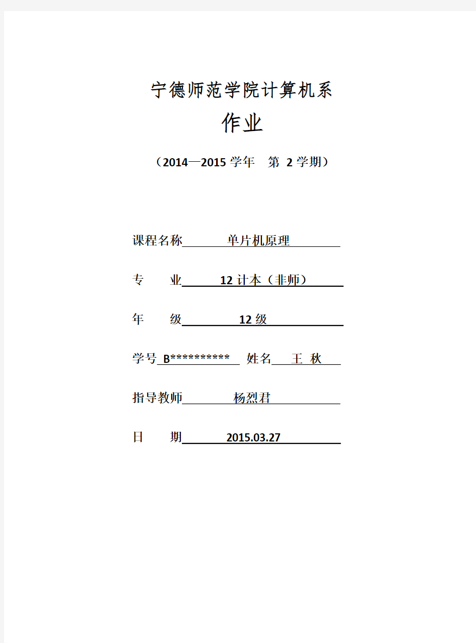 单片机原理 流水灯1-单片机原理-作业