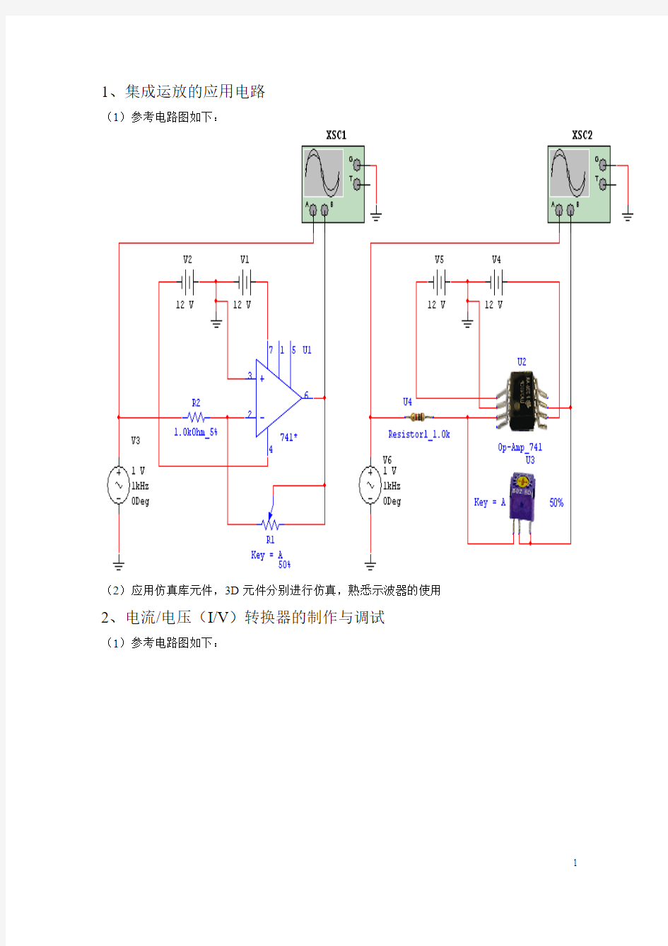 模拟电子课程设计仿真