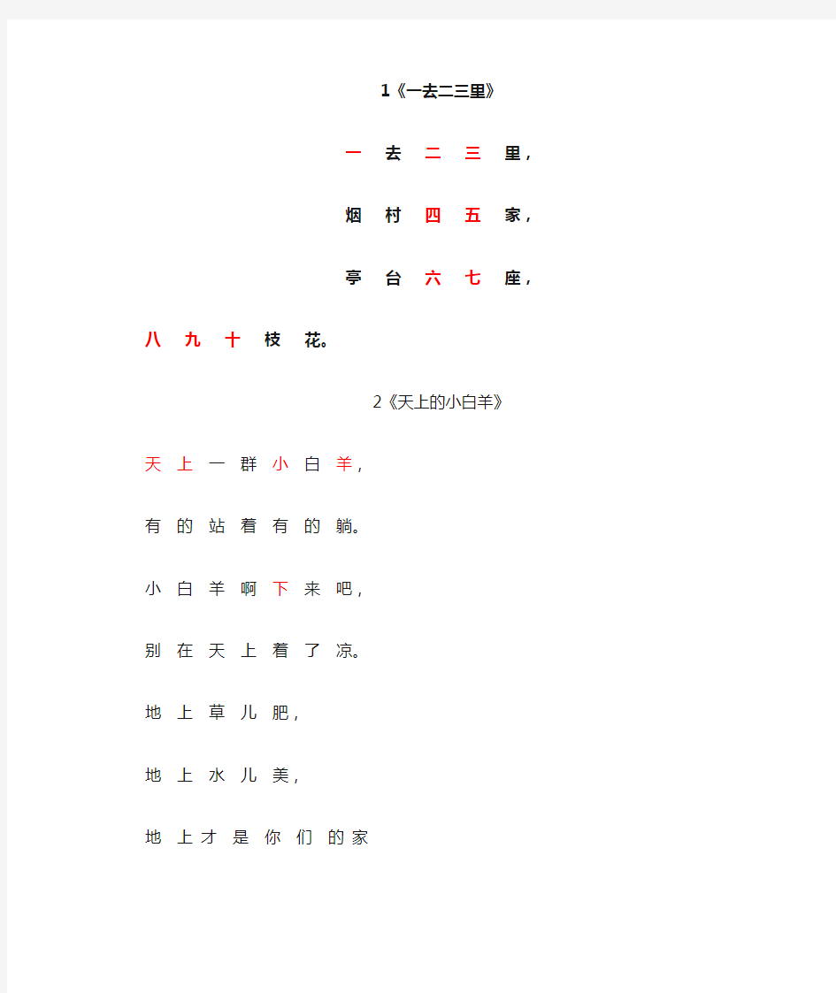 一年级上册课文