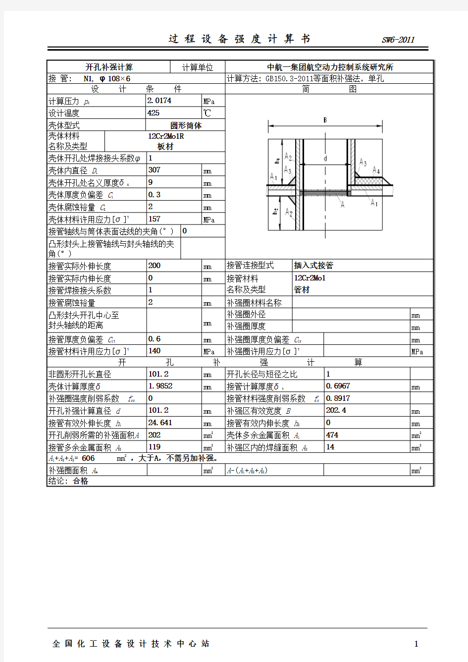 开孔补强结构设计校核