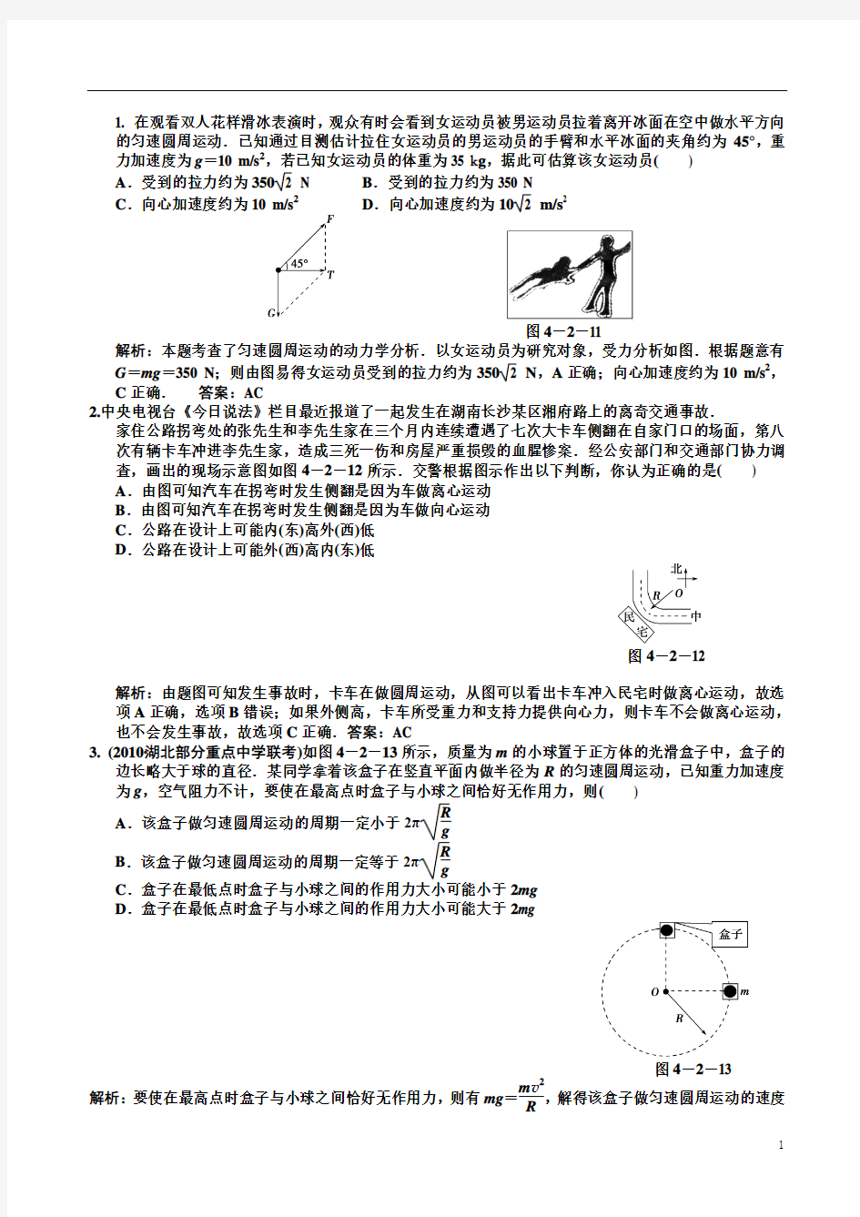 圆周运动经典习题带详细答案1