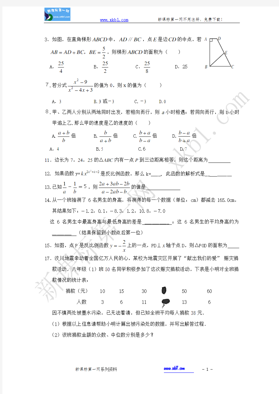 人教版八年级下册数学期末试卷1及答案[1]
