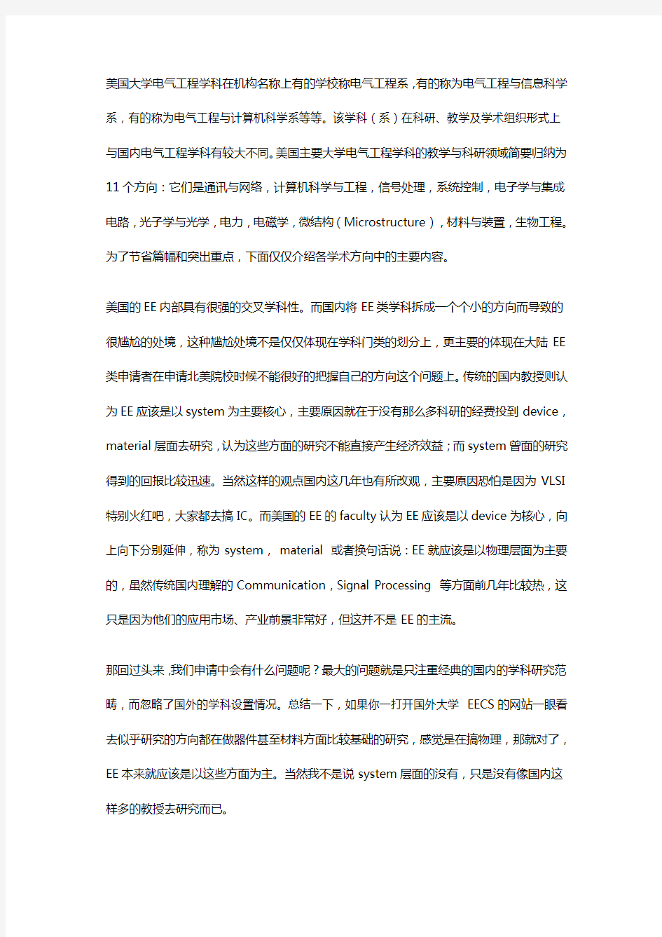 美国大学的电子工程EE专业申请方向