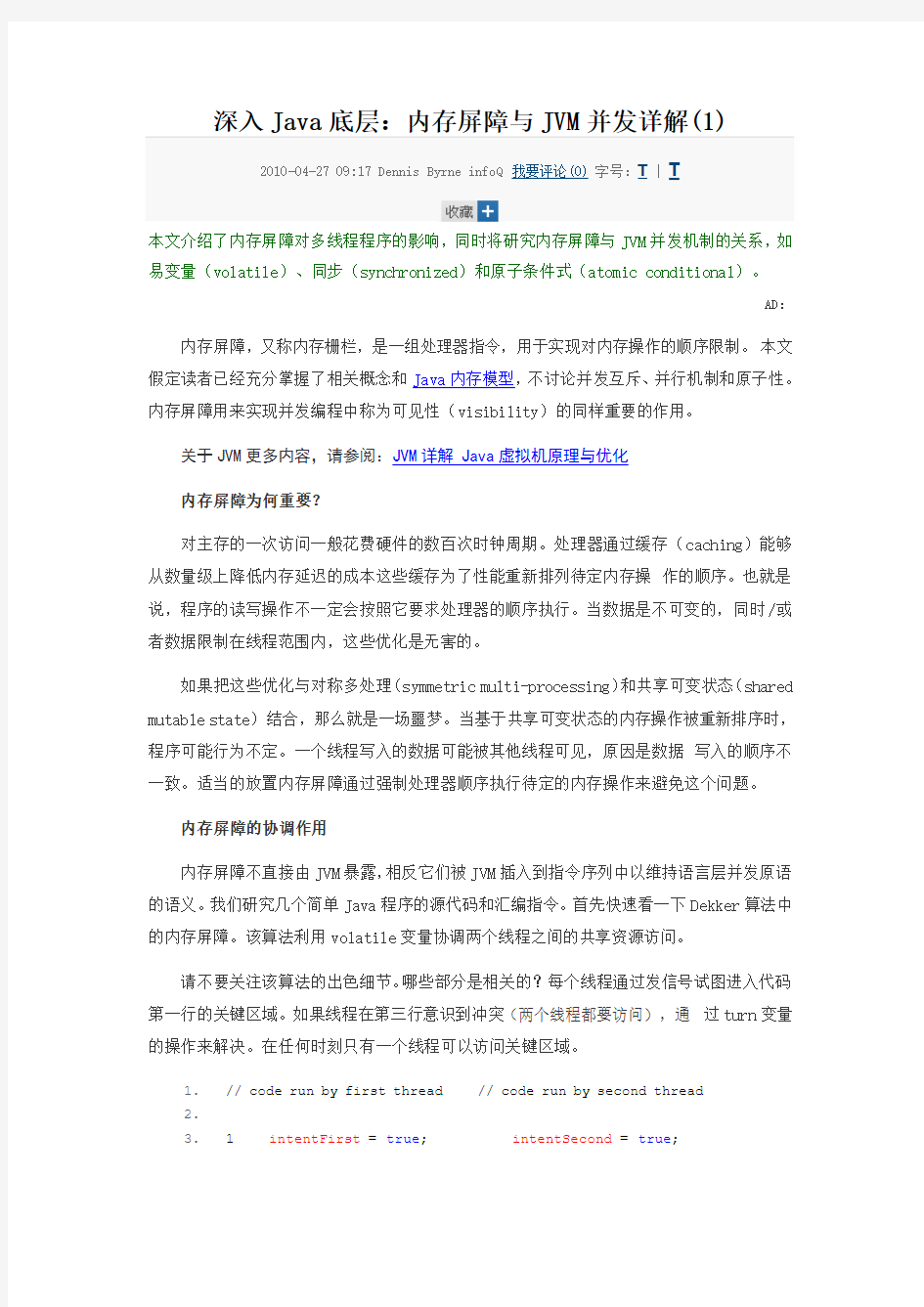 java内存屏障与JVM并发详解