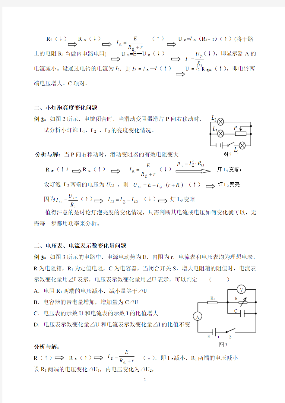 有关动态电路几种类型题的分析方法