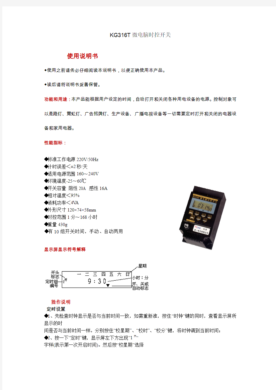 KG316T微电脑时控开关说明书