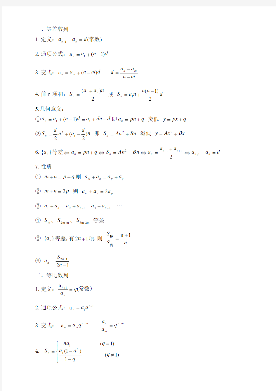 等差、等比数列公式总结