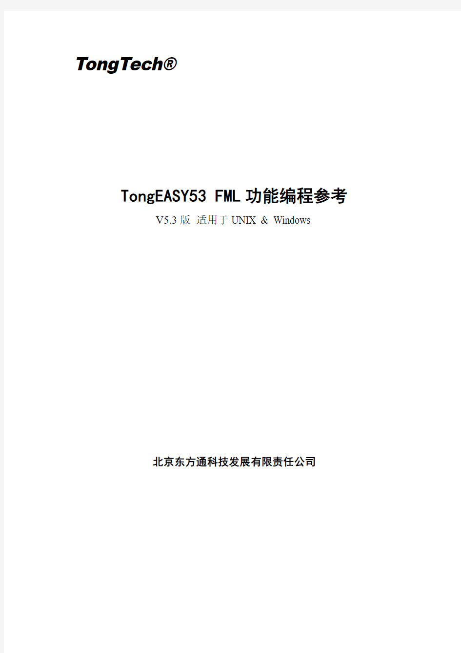 TongEASY53 FML功能编程参考