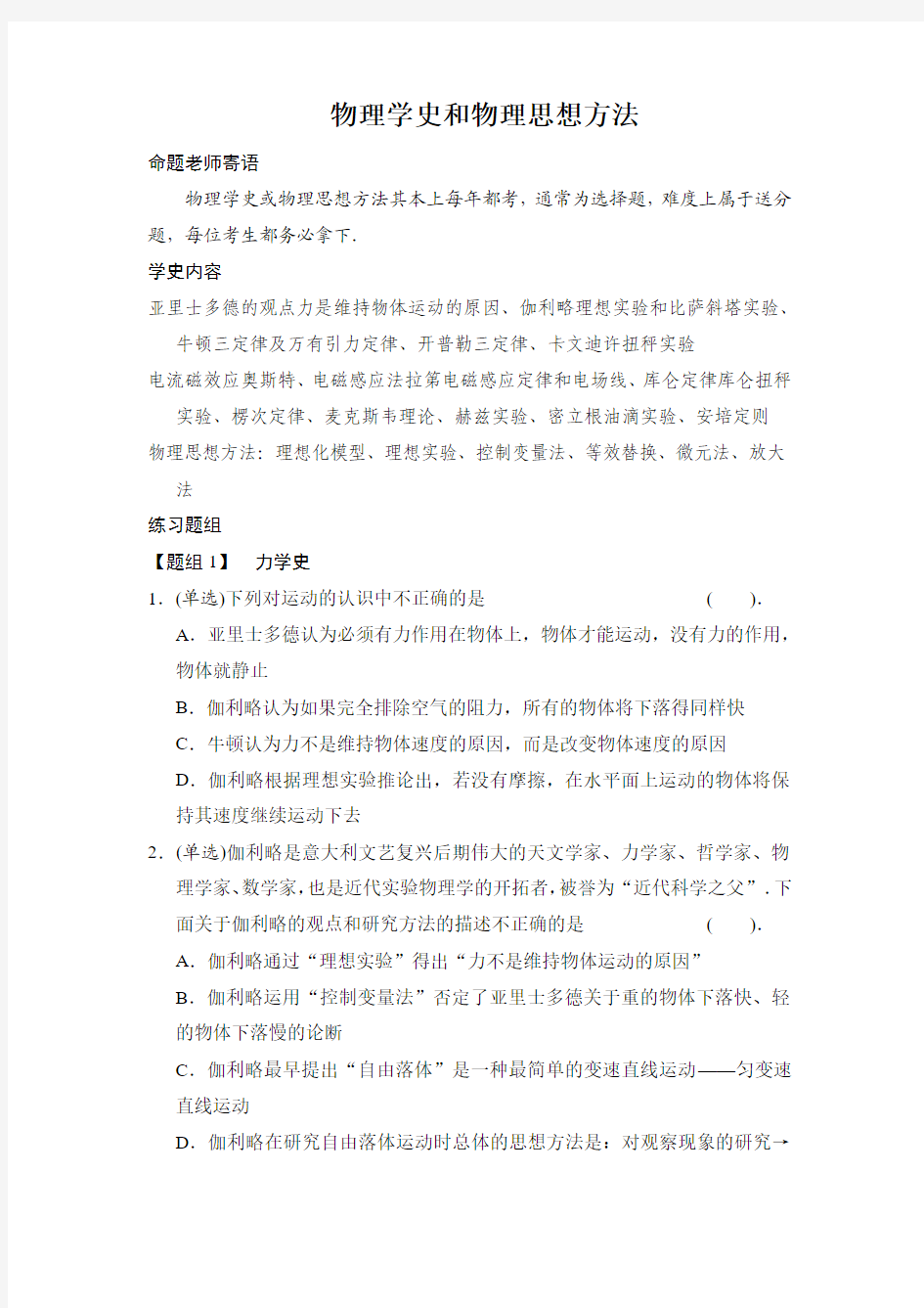 物理学史及物理思想方法