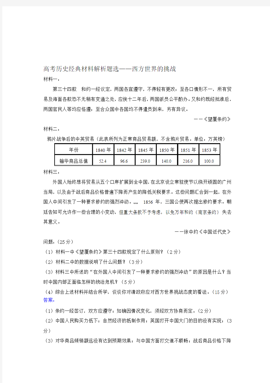 高考历史经典材料解析题选