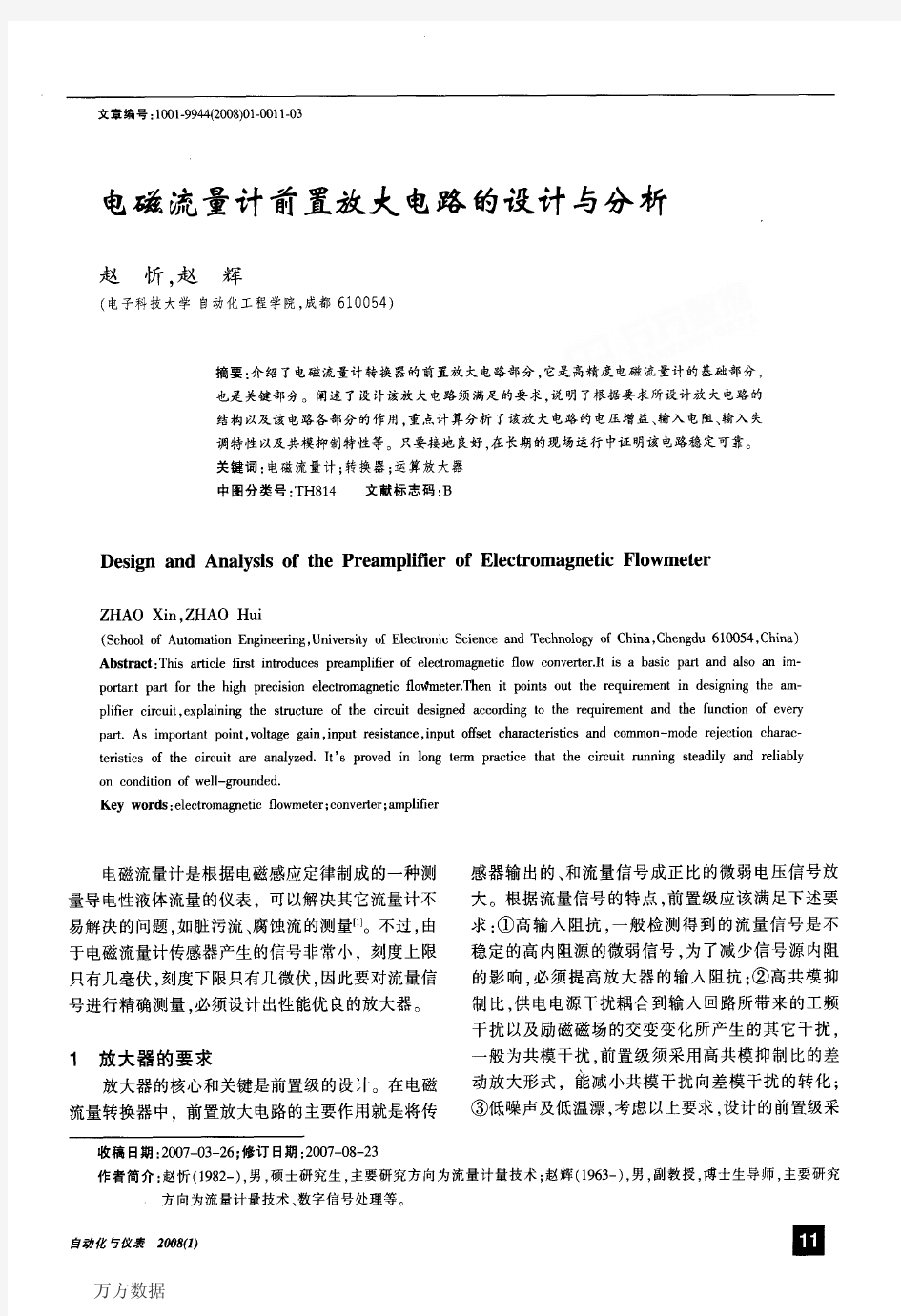 电磁流量计前置放大电路的设计与分析