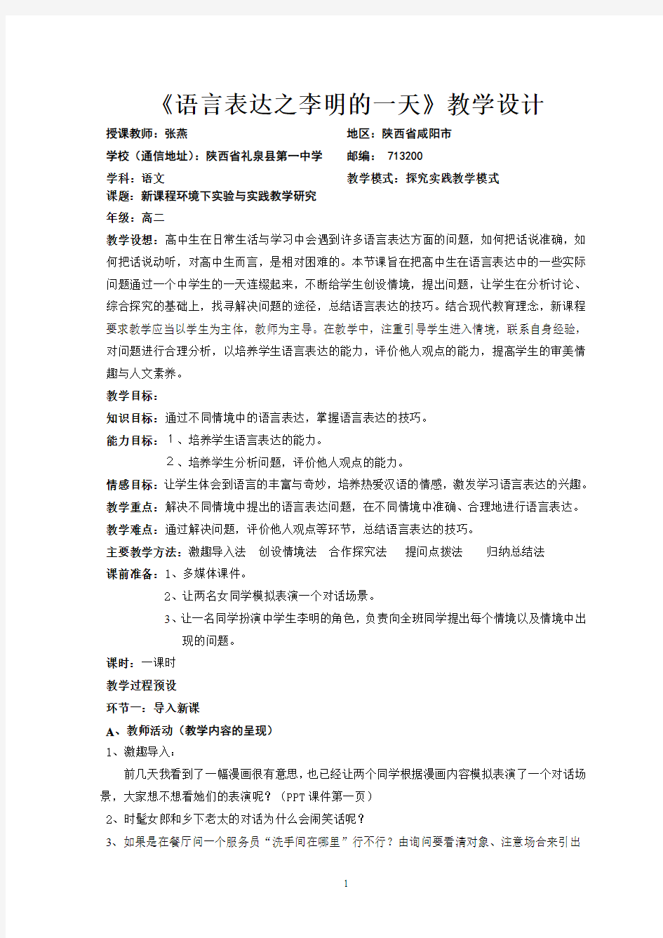 语言表达之李明的一天教学设计1