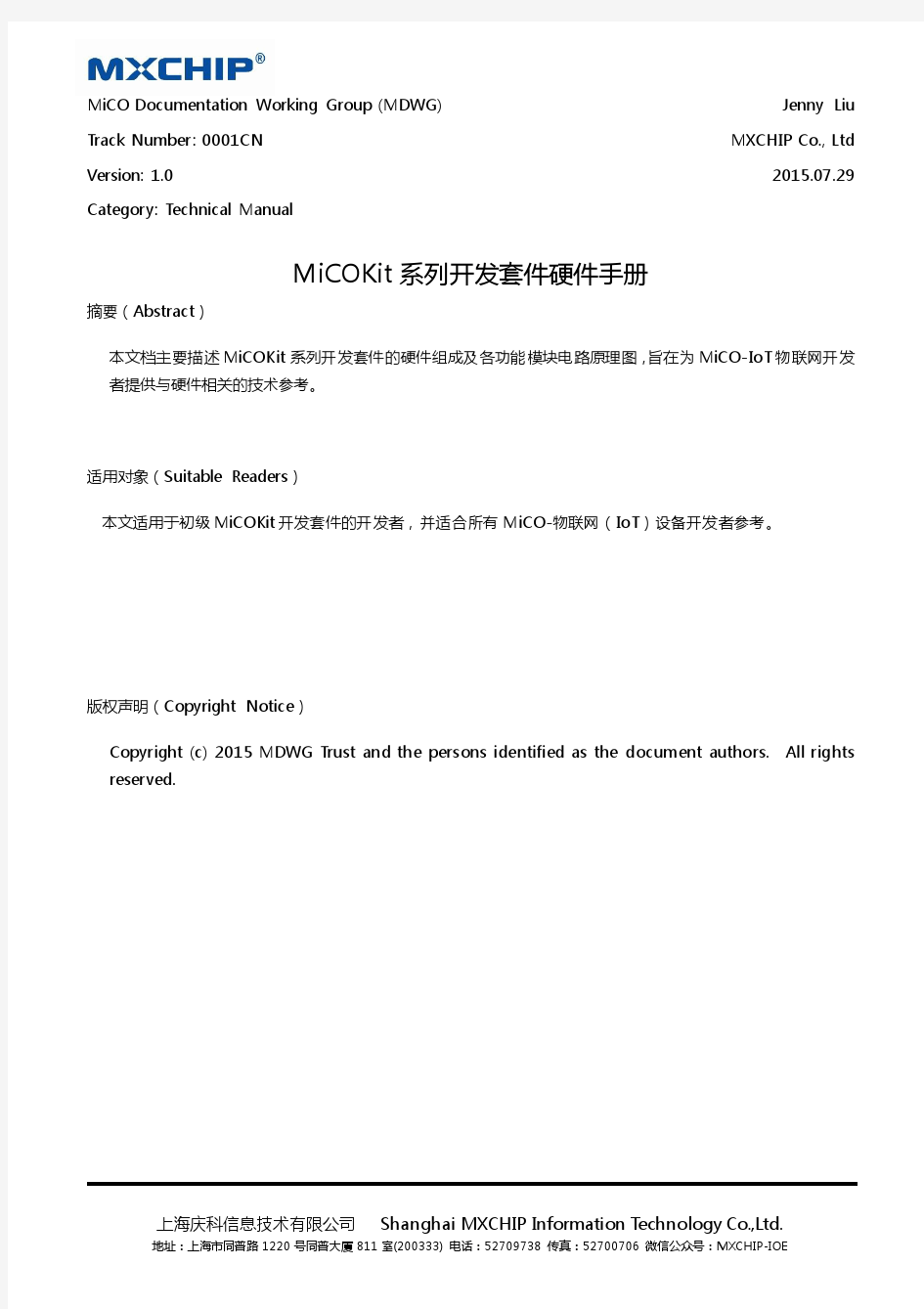 1 MiCOKit  套件硬件手册 V1.0