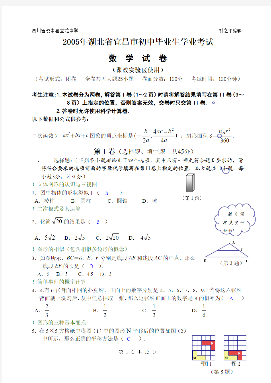 2005年湖北省宜昌市中考数学试题及答案(课改区)