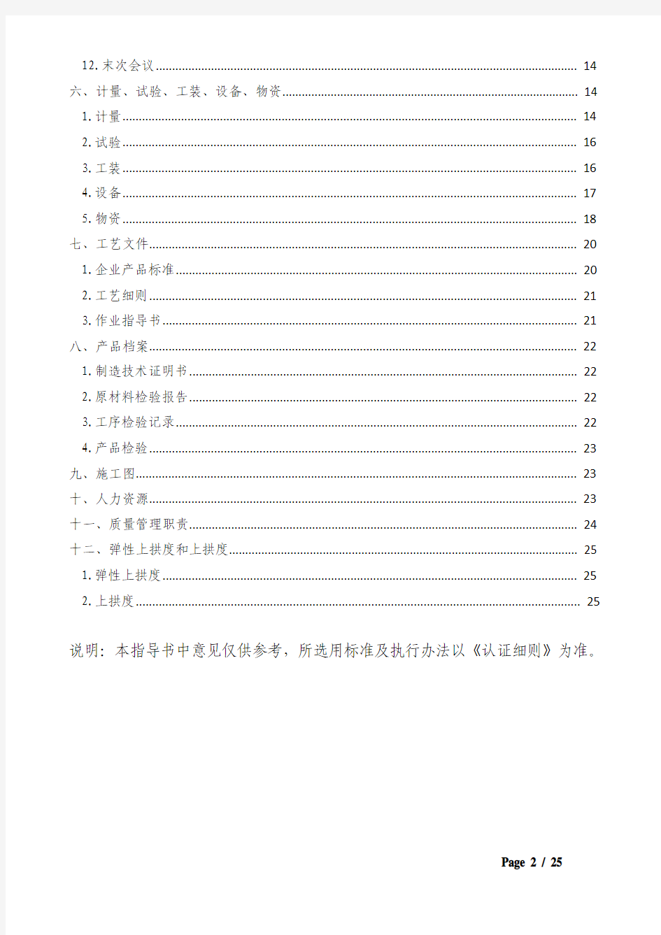 铁路梁场认证作业指导书2012最新