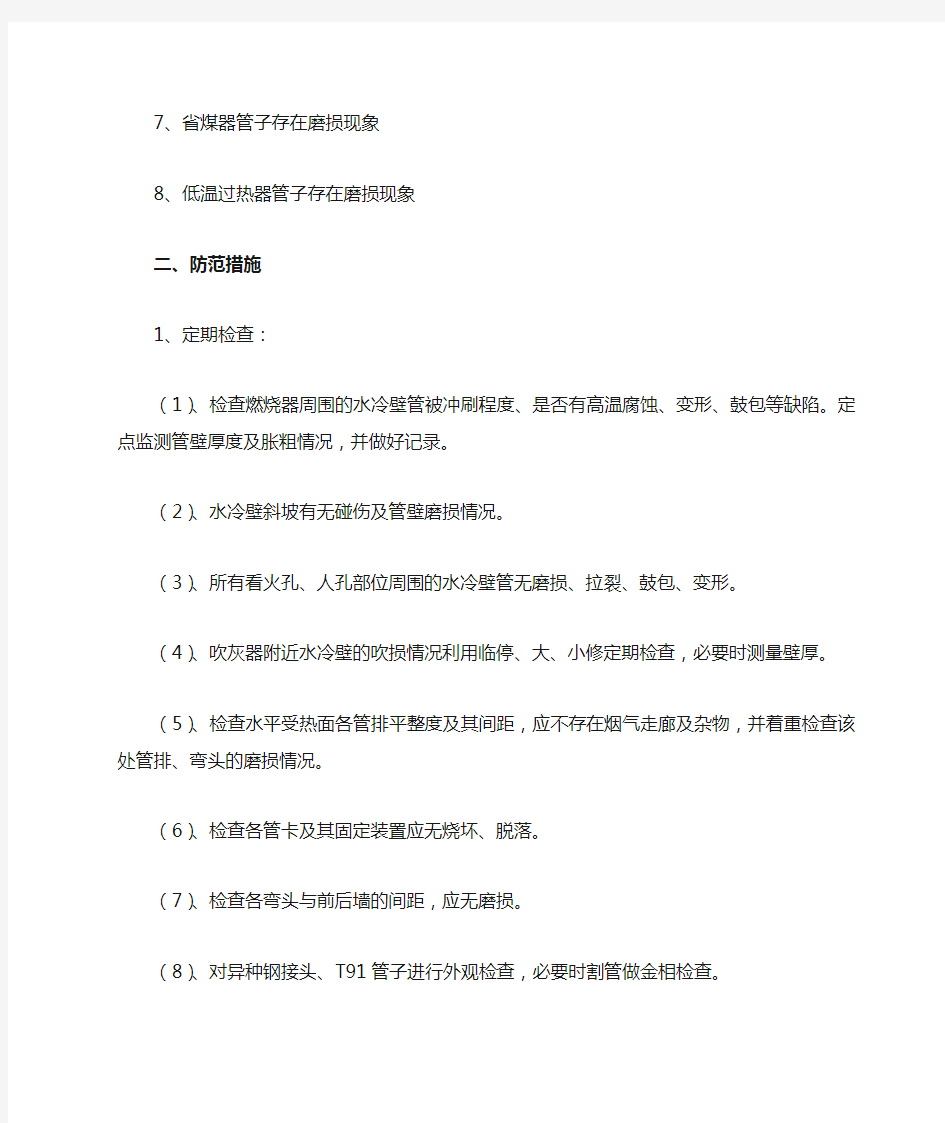 防止四管泄漏措施