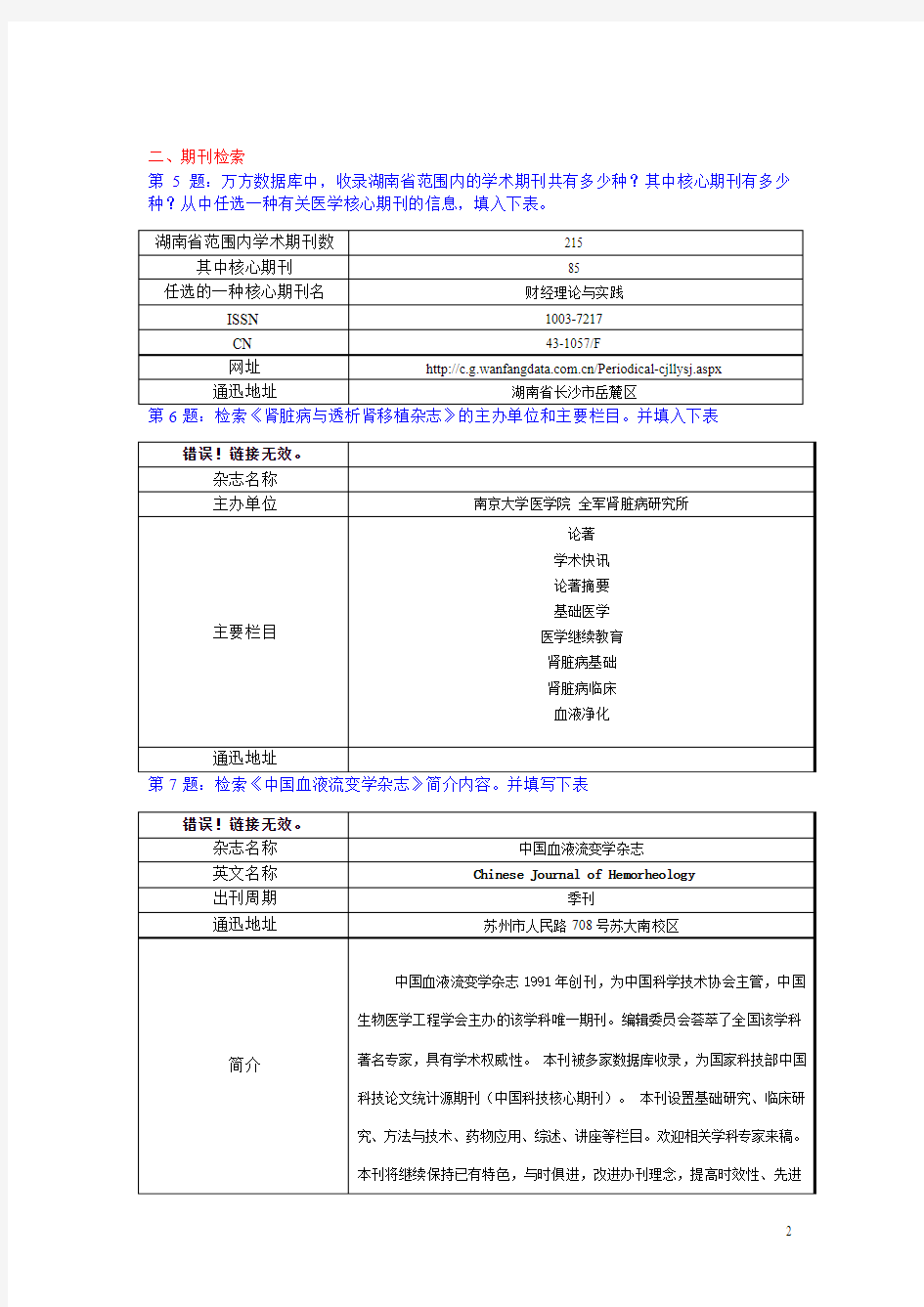 医学文献检索上机试题