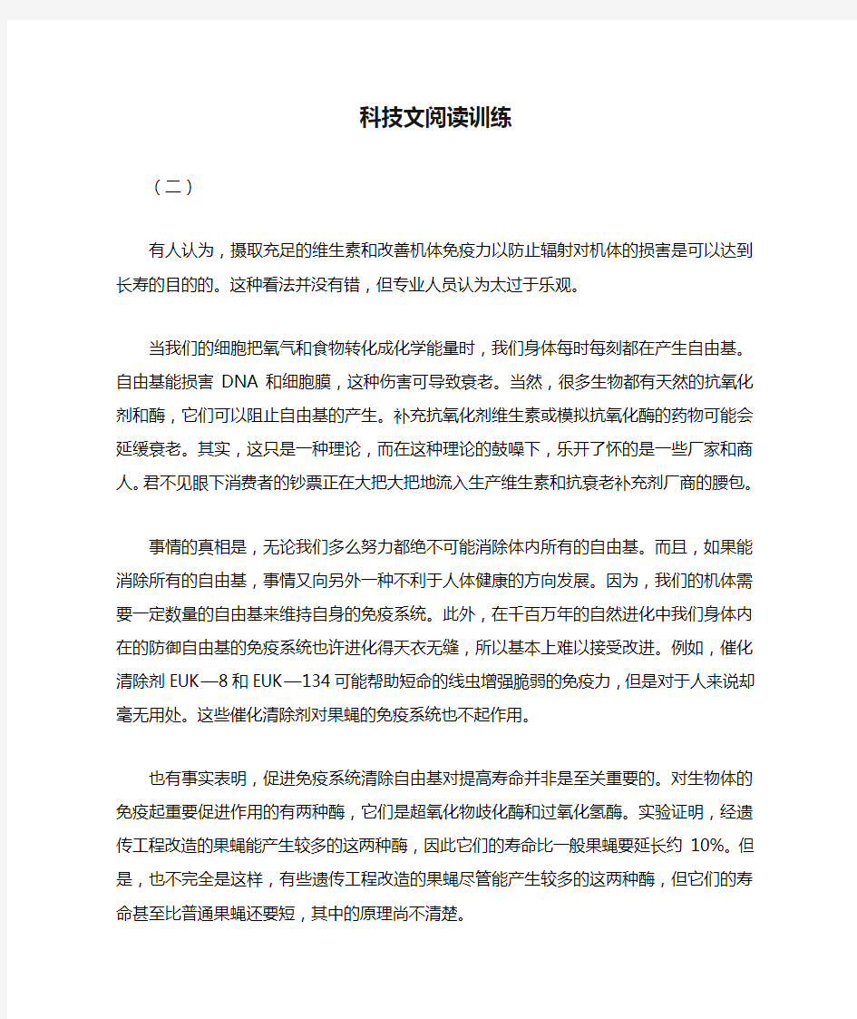 科技文阅读训练