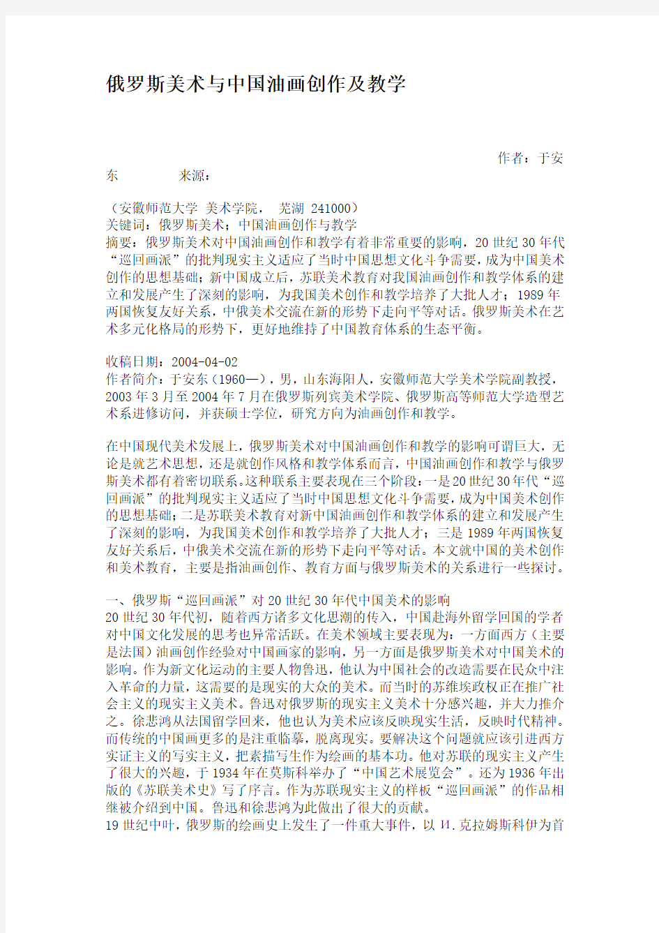 俄罗斯美术与中国油画创作及教学