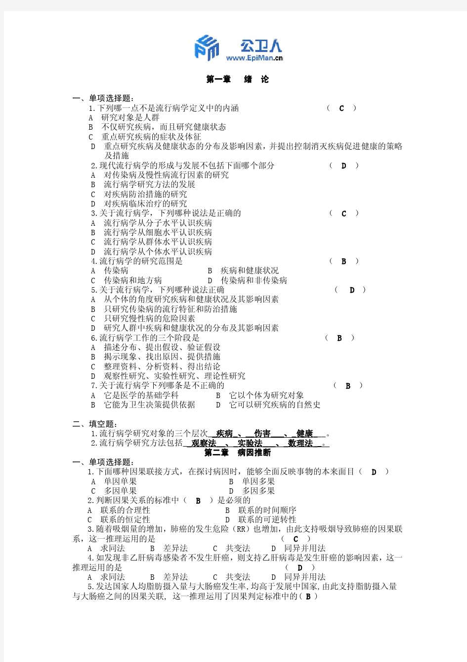 流行病学试题分析