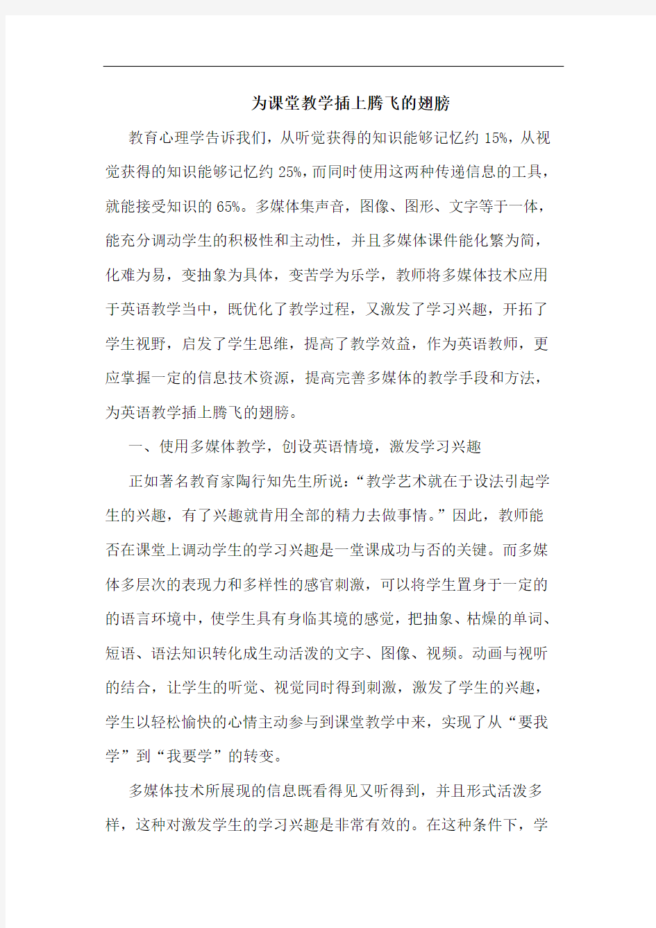 为课堂教学插上腾飞的翅膀