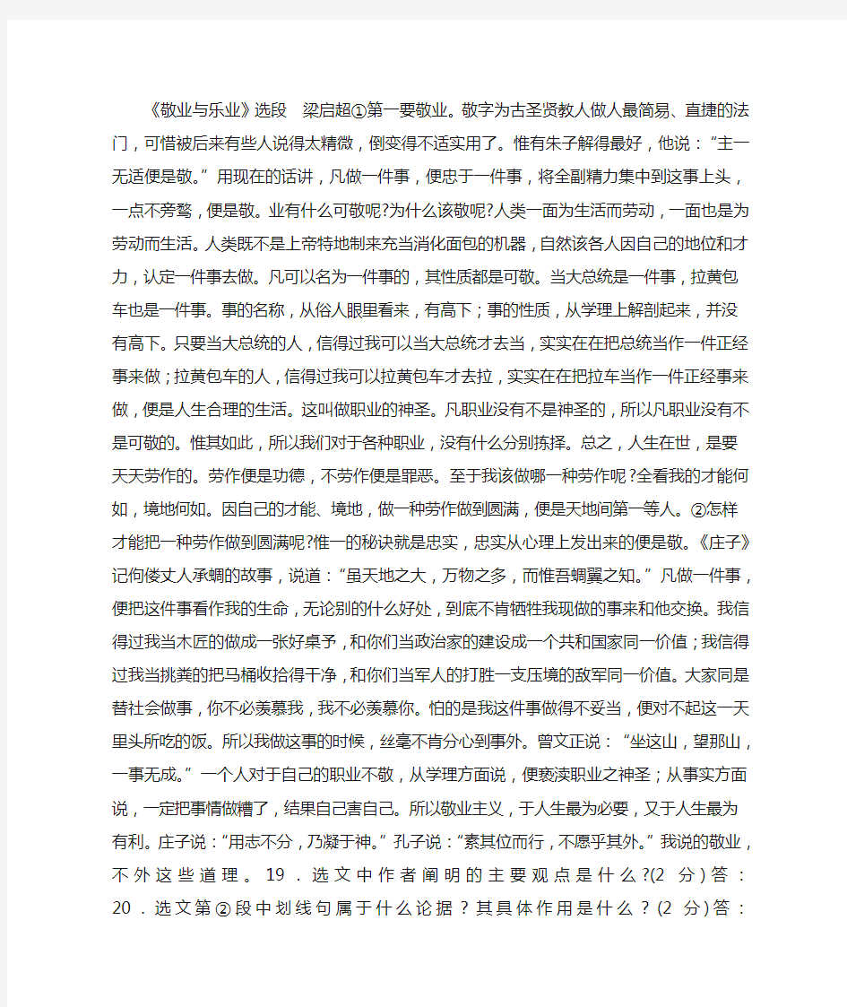 《敬业与乐业》 梁启超阅读答案